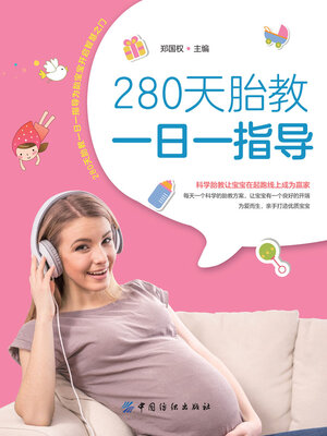 cover image of 280天胎教一日一指导